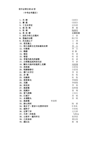 初中必背古诗40首