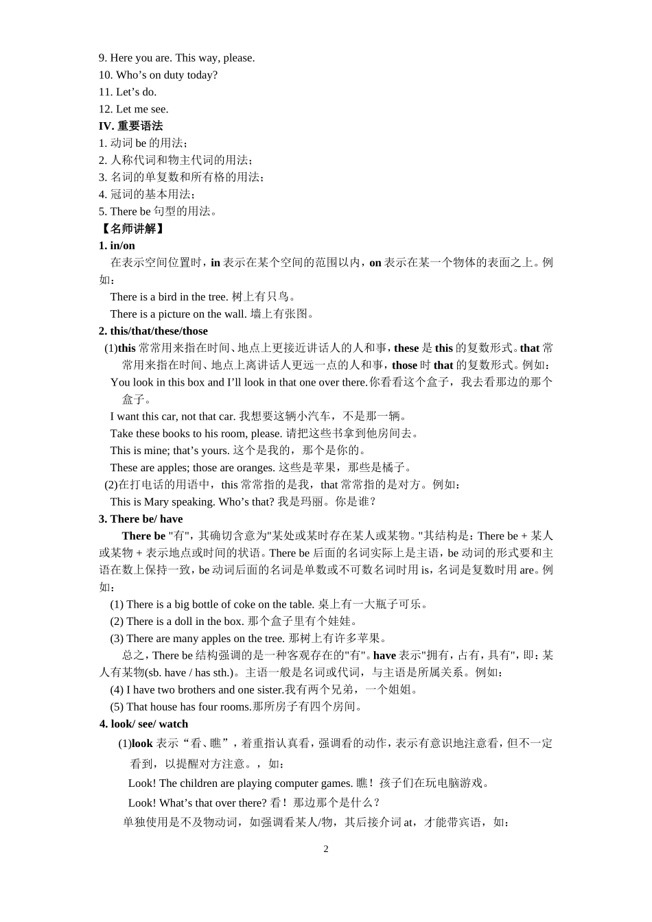 初一到初三英语复习资料(讲师家教备课专用)_第2页