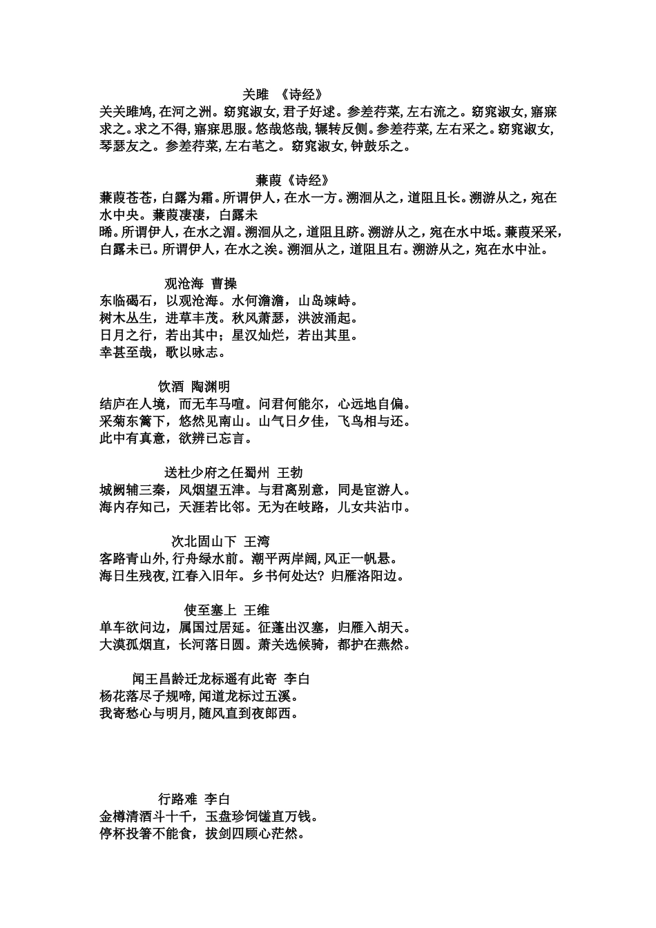 初中必背古诗50首_第1页