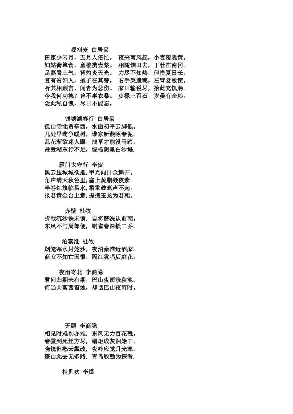 初中必背古诗50首_第3页