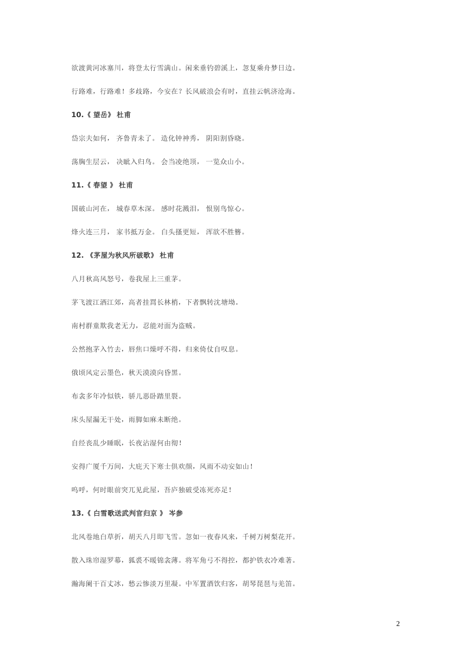 初中必背古诗70首_第2页