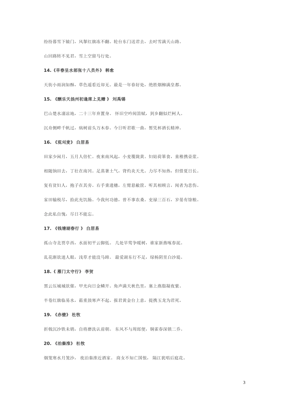 初中必背古诗70首_第3页