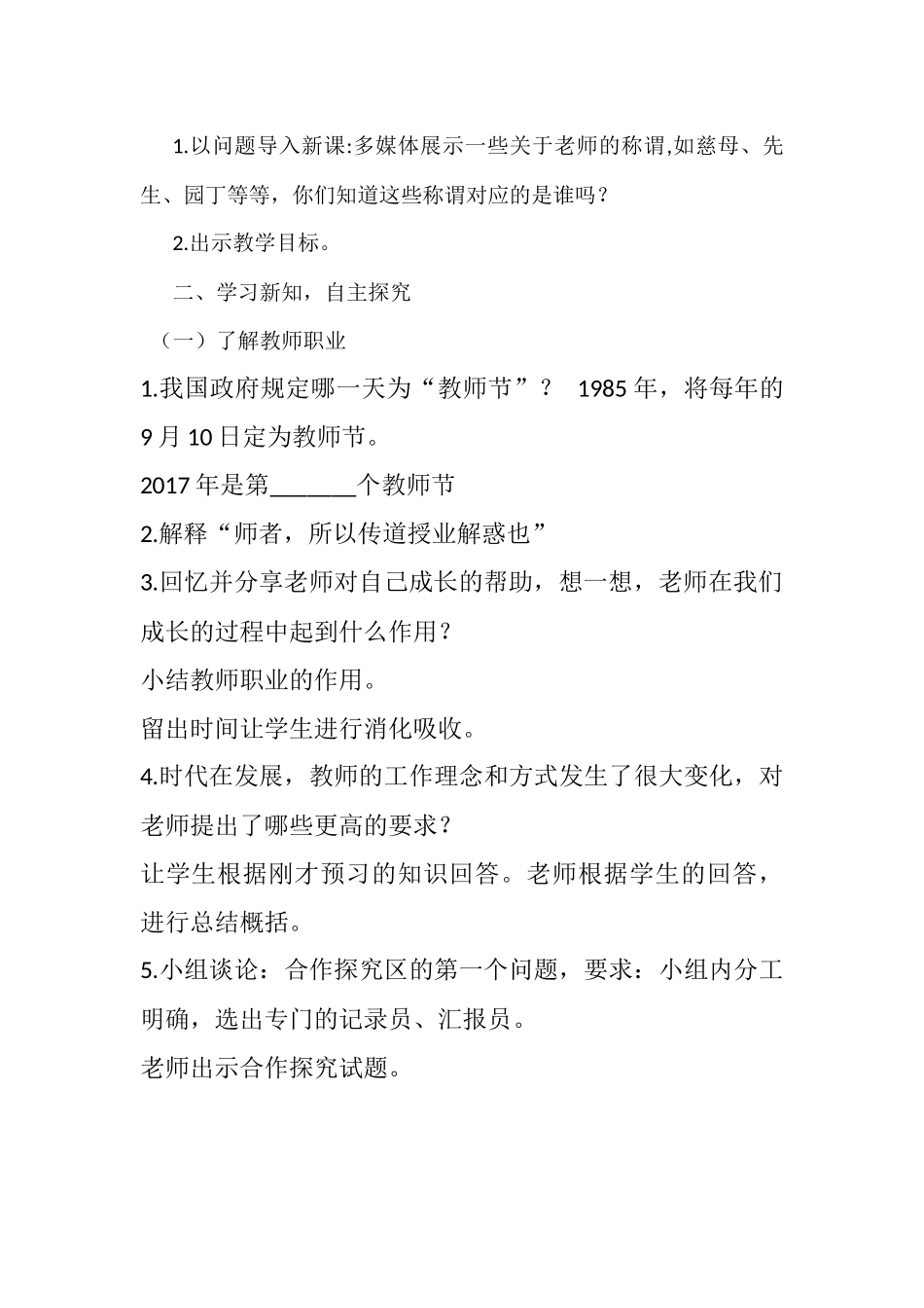 初一道德与法制走近老师说课稿_第2页