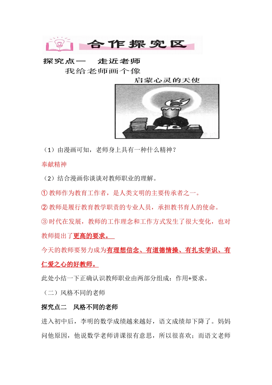 初一道德与法制走近老师说课稿_第3页