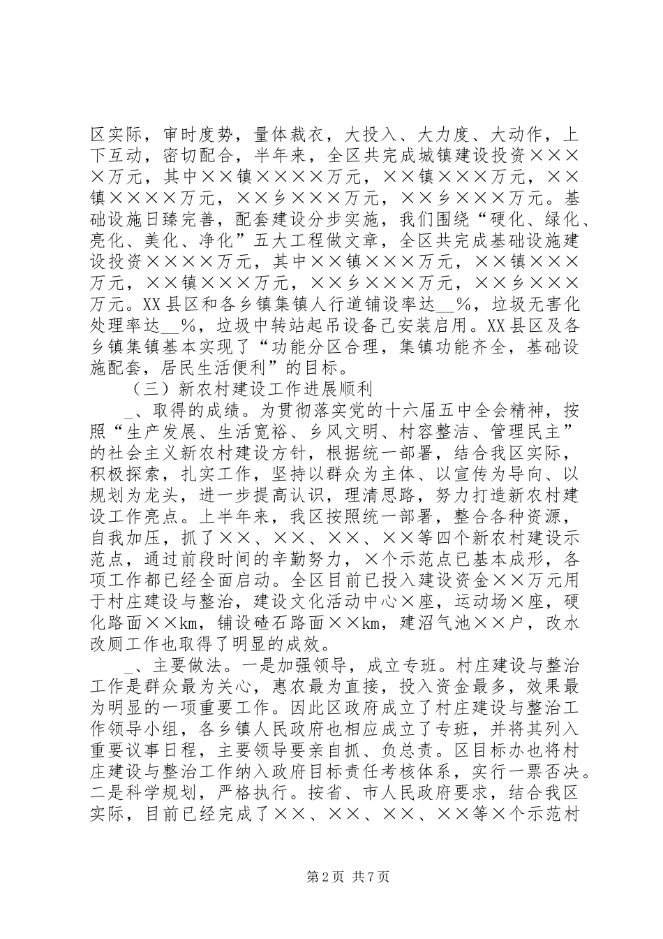 区建设局半年工作总结总结_第2页