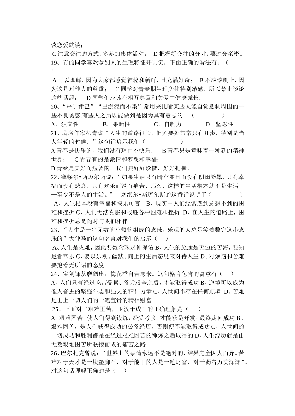 初一道德与法治知识竞赛题目_第3页