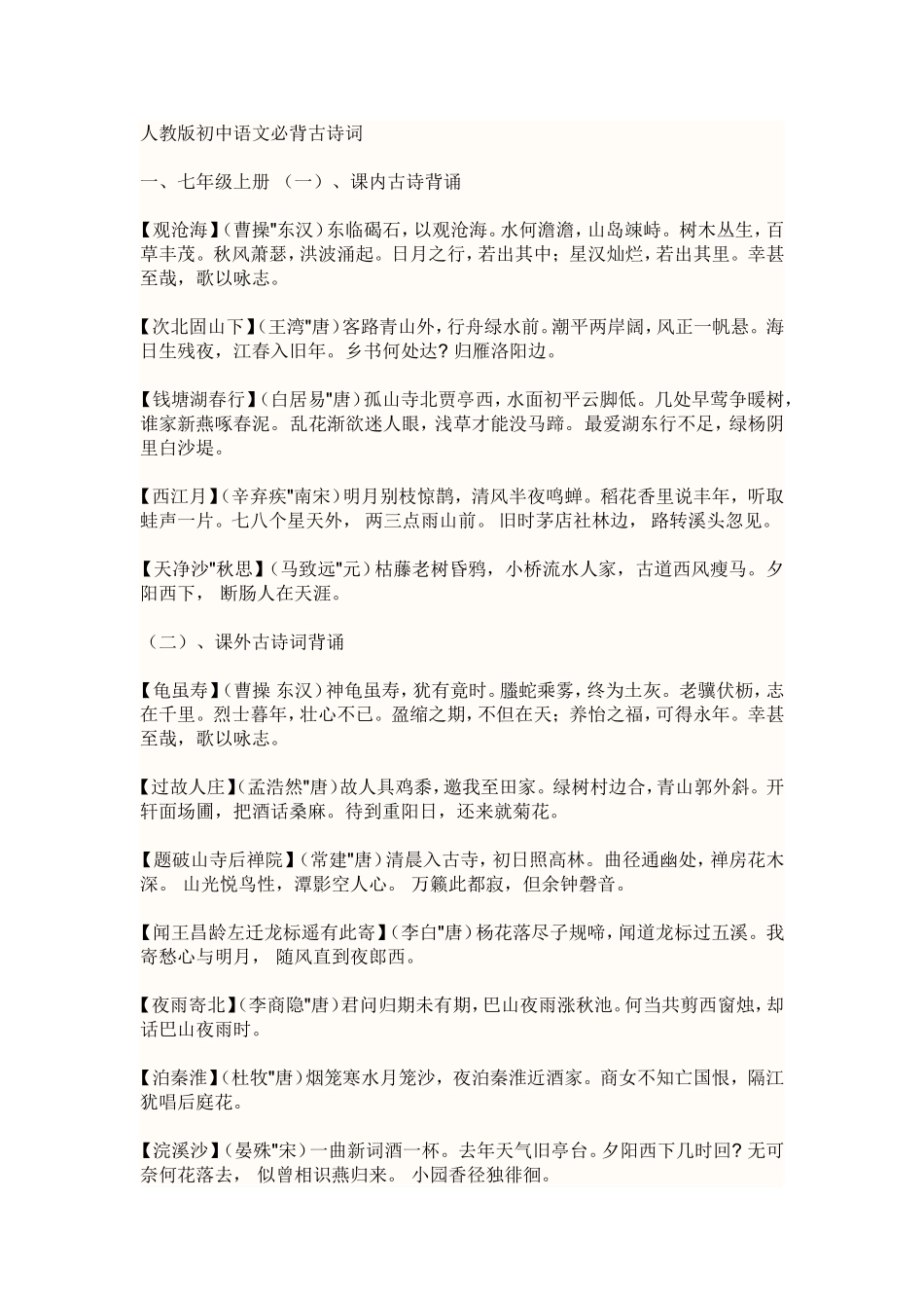 初中必背古诗词_第1页