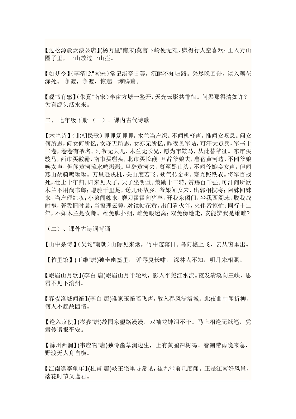 初中必背古诗词_第2页