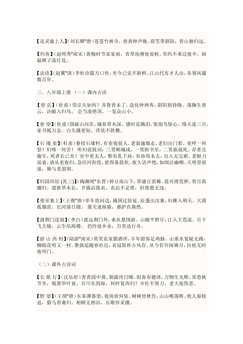 初中必背古诗词_第3页