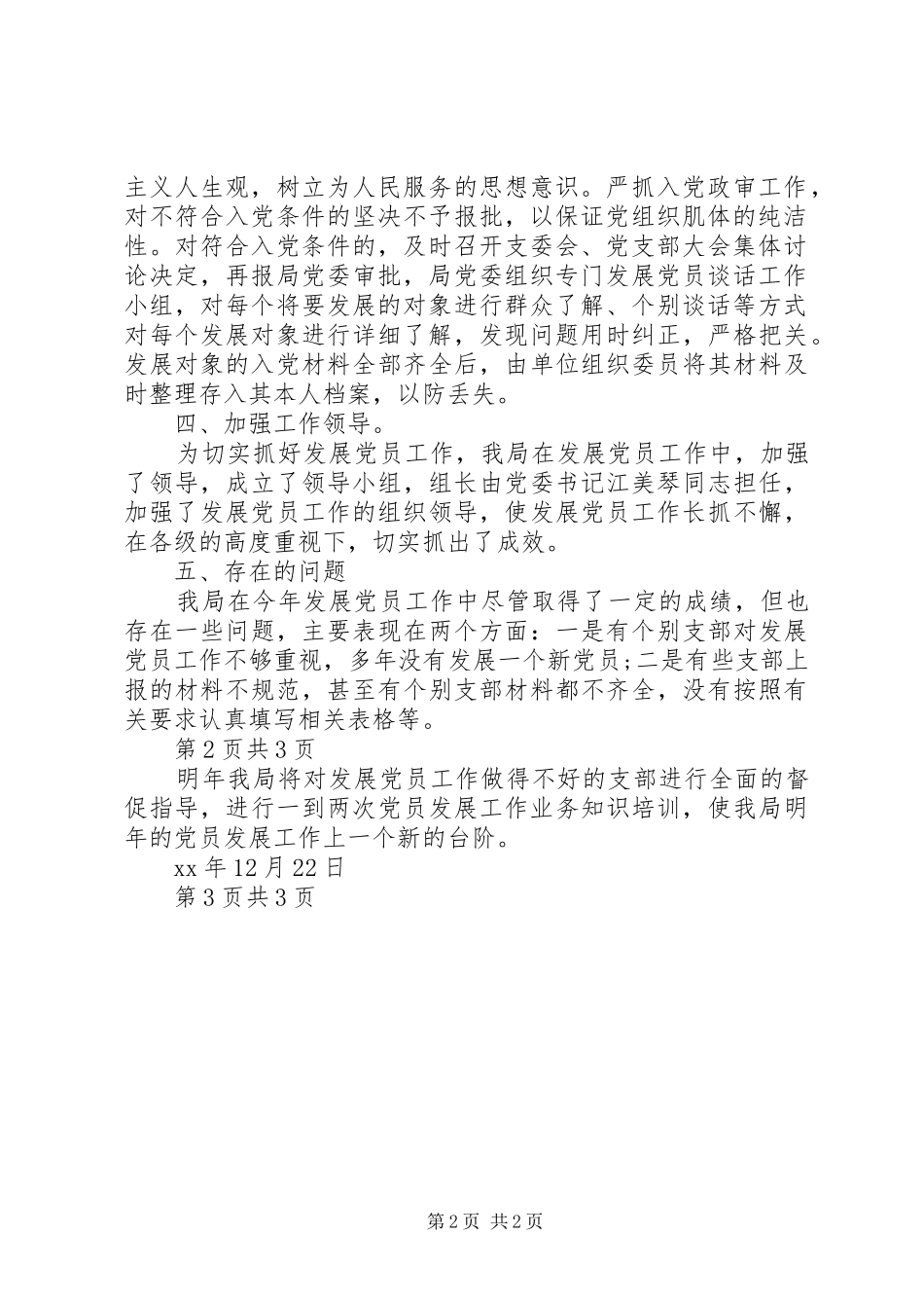 区建设局年度发展党员工作总结_第2页