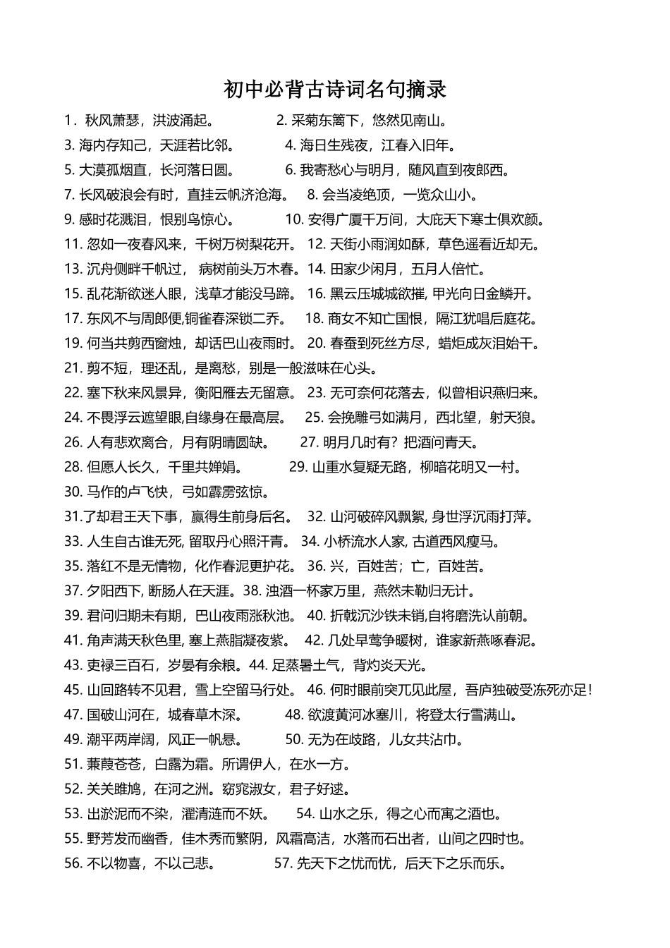 初中必背古诗词名句摘录_第1页