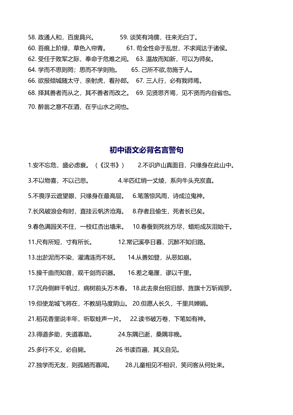 初中必背古诗词名句摘录_第2页