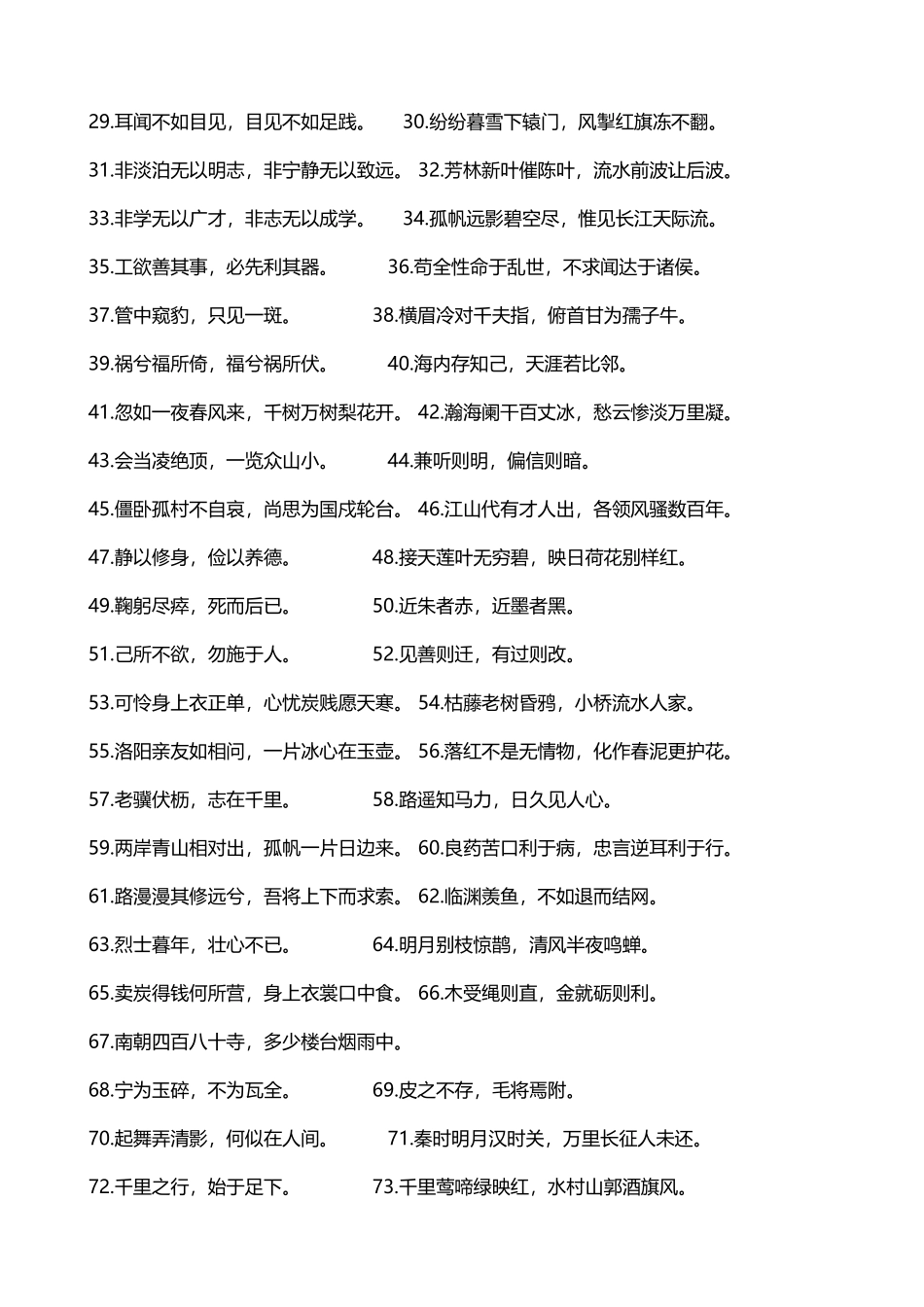 初中必背古诗词名句摘录_第3页