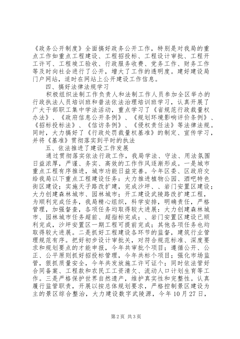 区建设局依法行政工作汇报_第2页