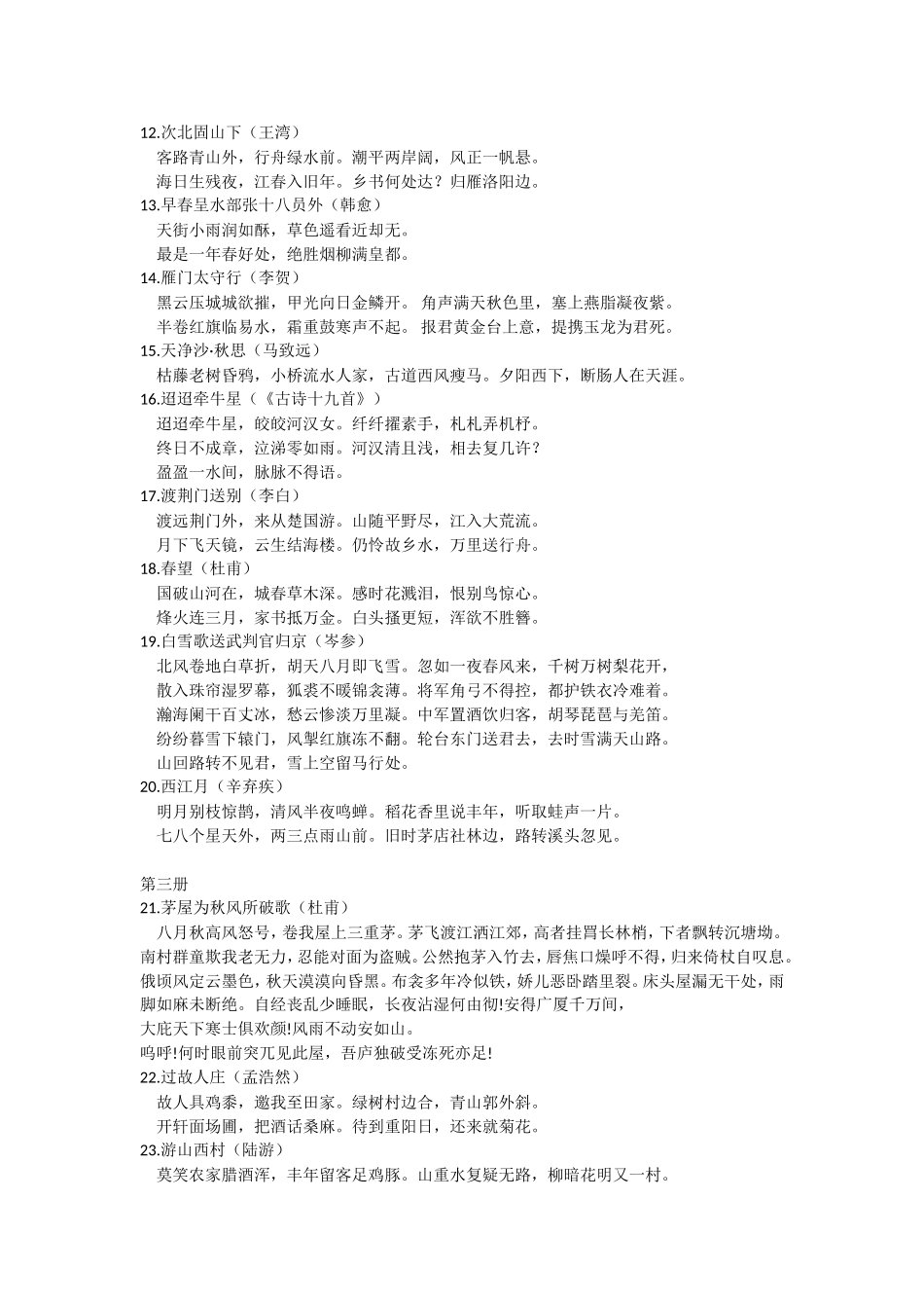初中必背古诗及文言文_第2页