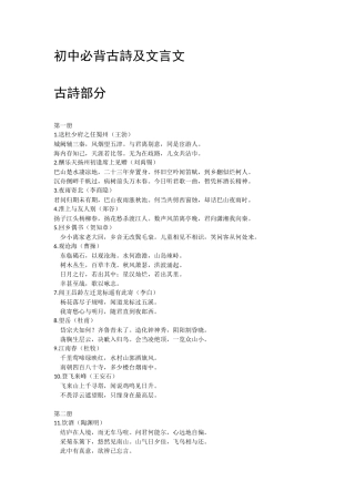 初中必背古诗及文言文