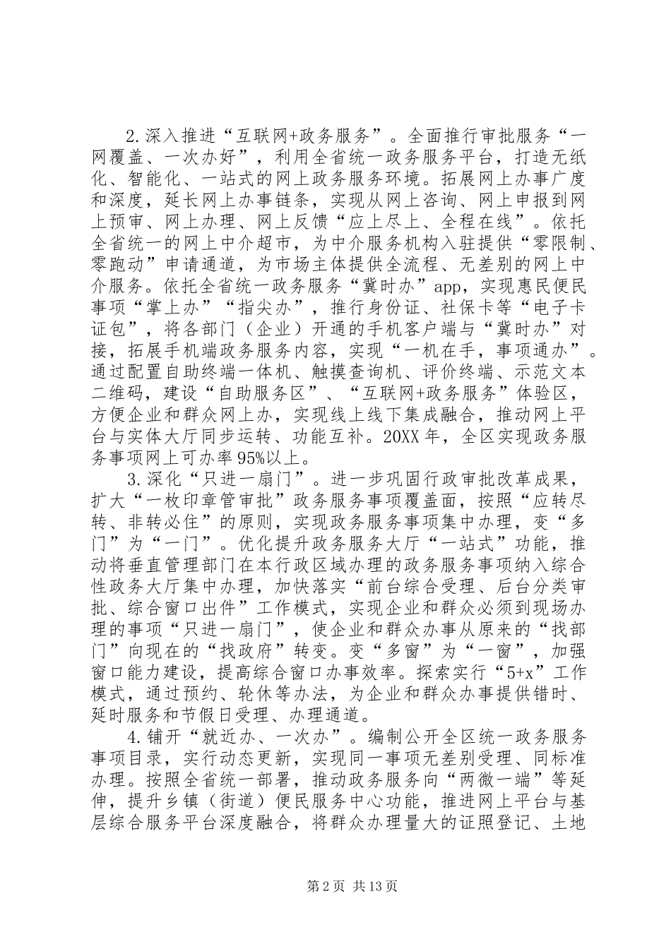 区建设一流营商环境体系实施方案_第2页