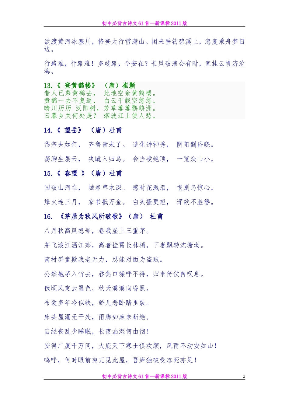 初中必背古诗文61首--新课标_第3页