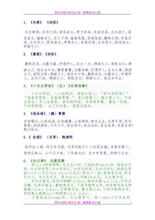 初中必背古诗文61首--新课标