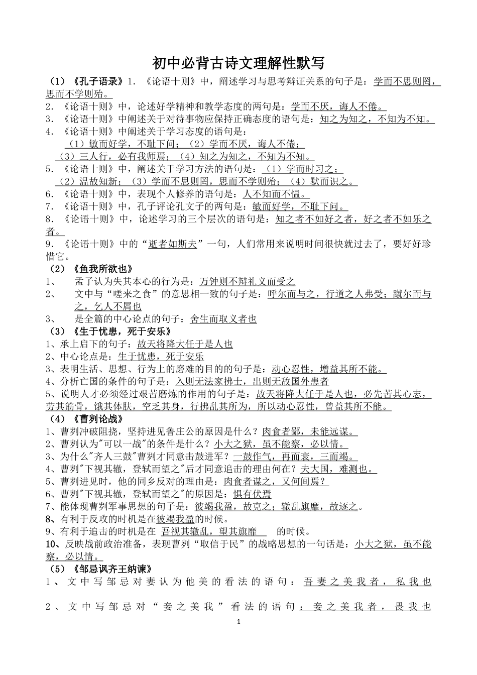 初中必背古诗文理解性默写_第1页