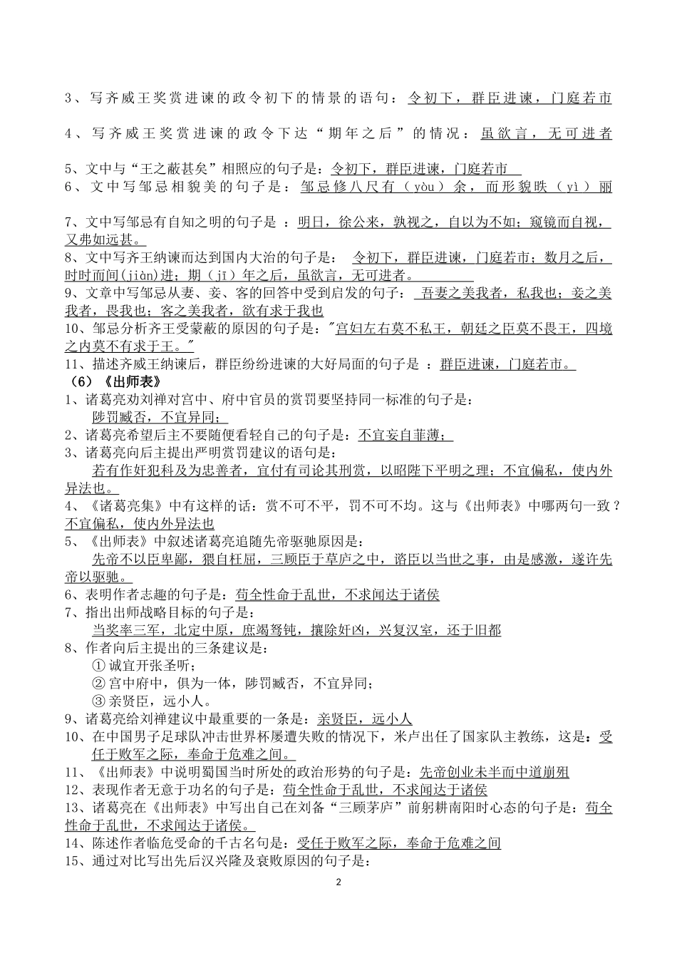 初中必背古诗文理解性默写_第2页