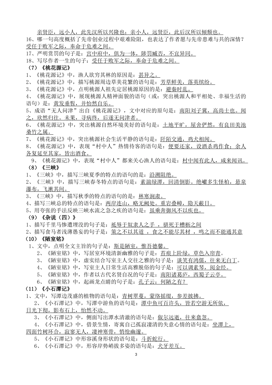 初中必背古诗文理解性默写_第3页