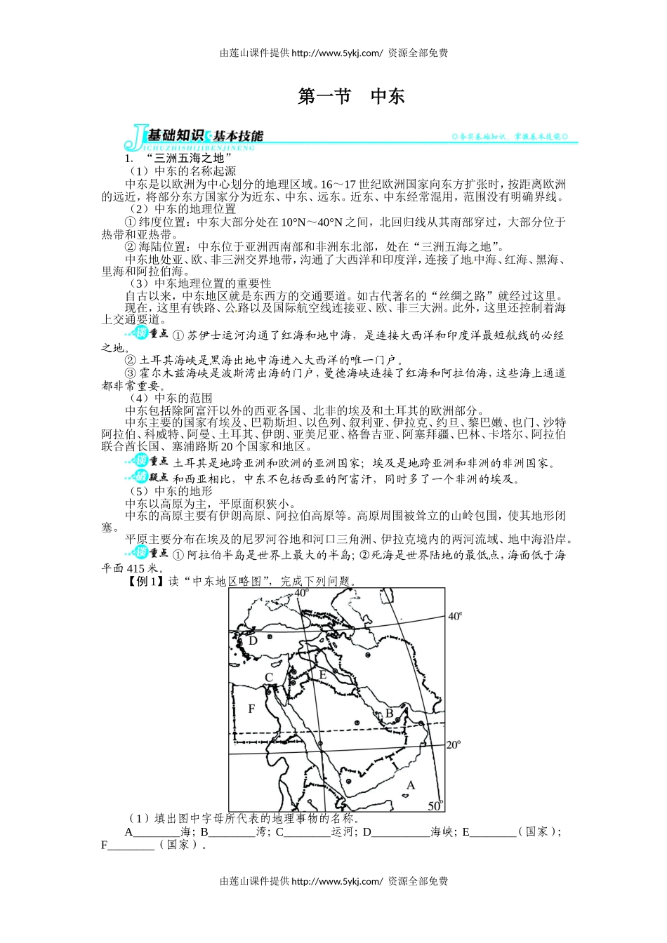 初一地理2014第八章第一节-中东练习题及答案解析_第1页
