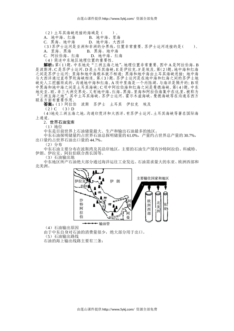 初一地理2014第八章第一节-中东练习题及答案解析_第2页