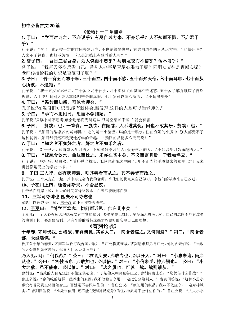 初中必背古文20篇原文及翻译_第1页