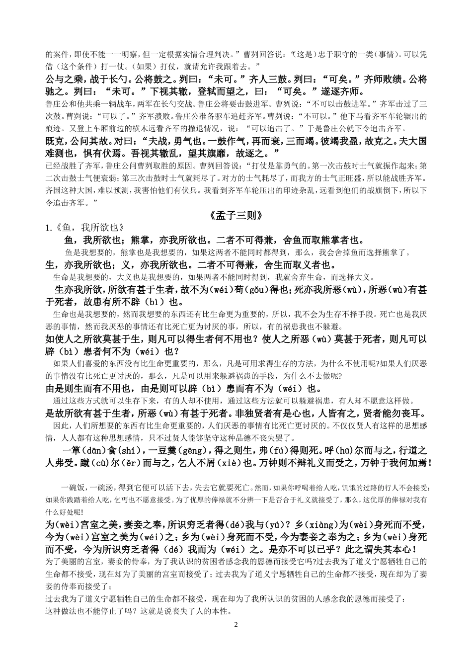 初中必背古文20篇原文及翻译_第2页