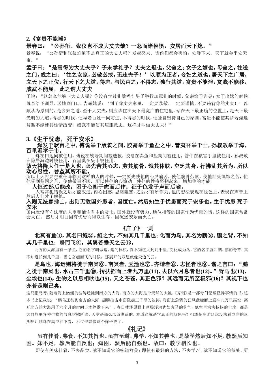 初中必背古文20篇原文及翻译_第3页