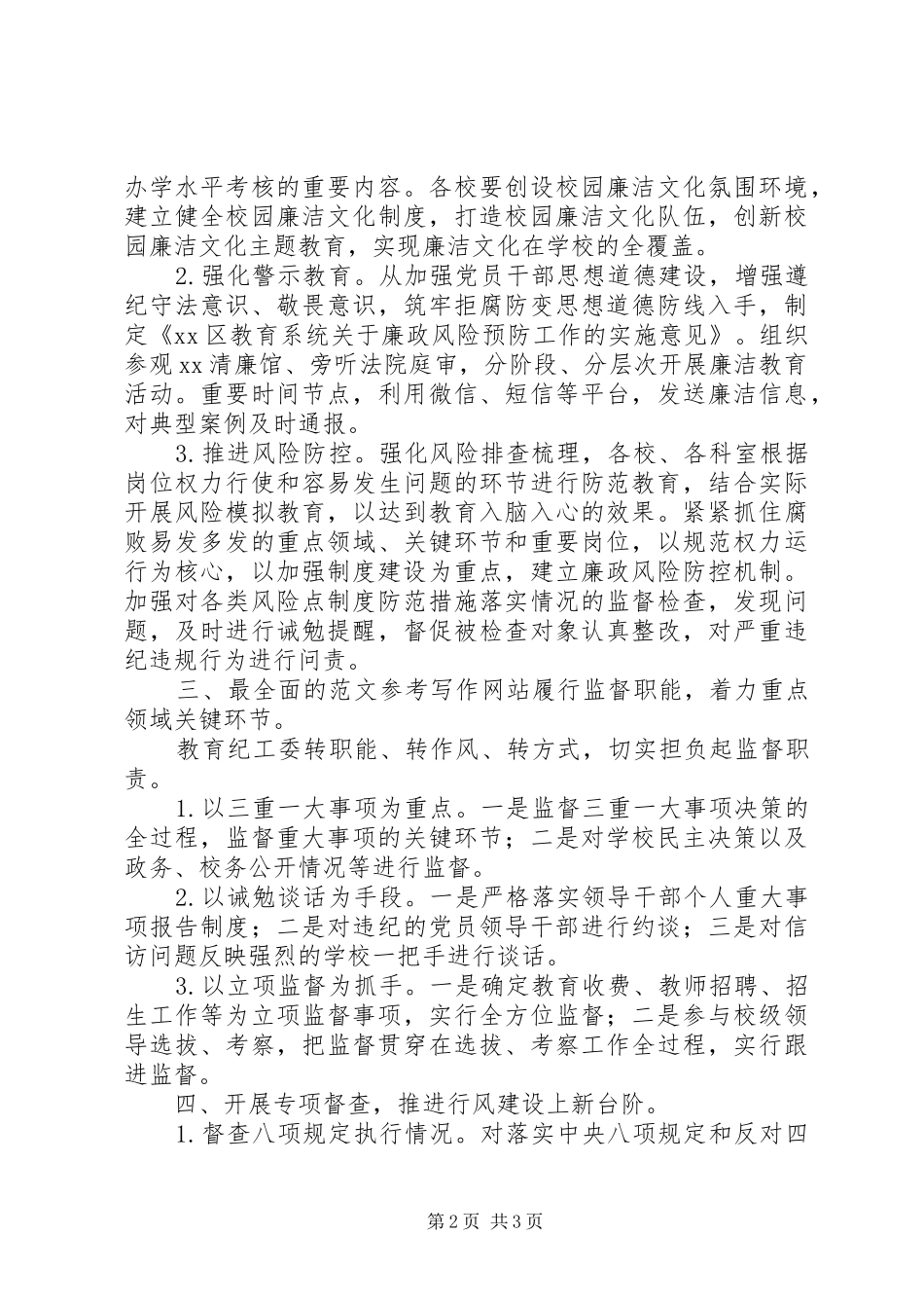 区教育纪检监察工作要点_第2页