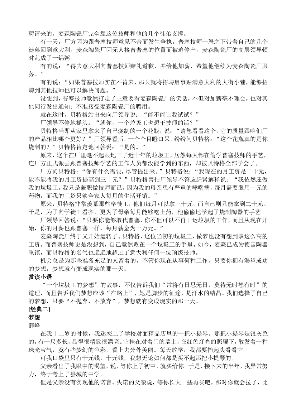 初中毕业班作文讲座10素材选择篇_第2页