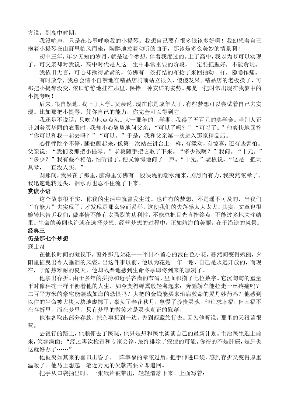 初中毕业班作文讲座10素材选择篇_第3页