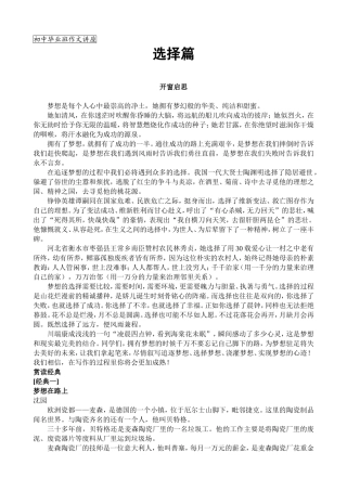 初中毕业班作文讲座10素材选择篇