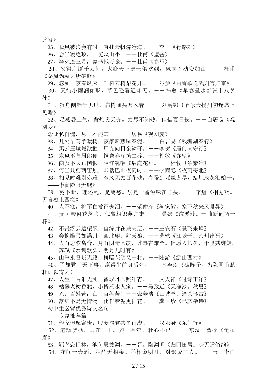 初中必背句古诗文doc_第2页