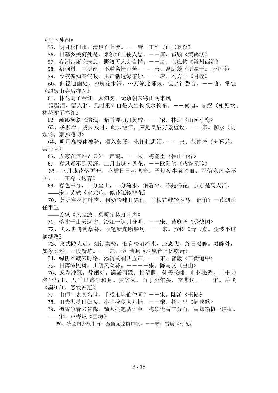 初中必背句古诗文doc_第3页