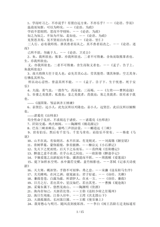 初中必背句古诗文doc