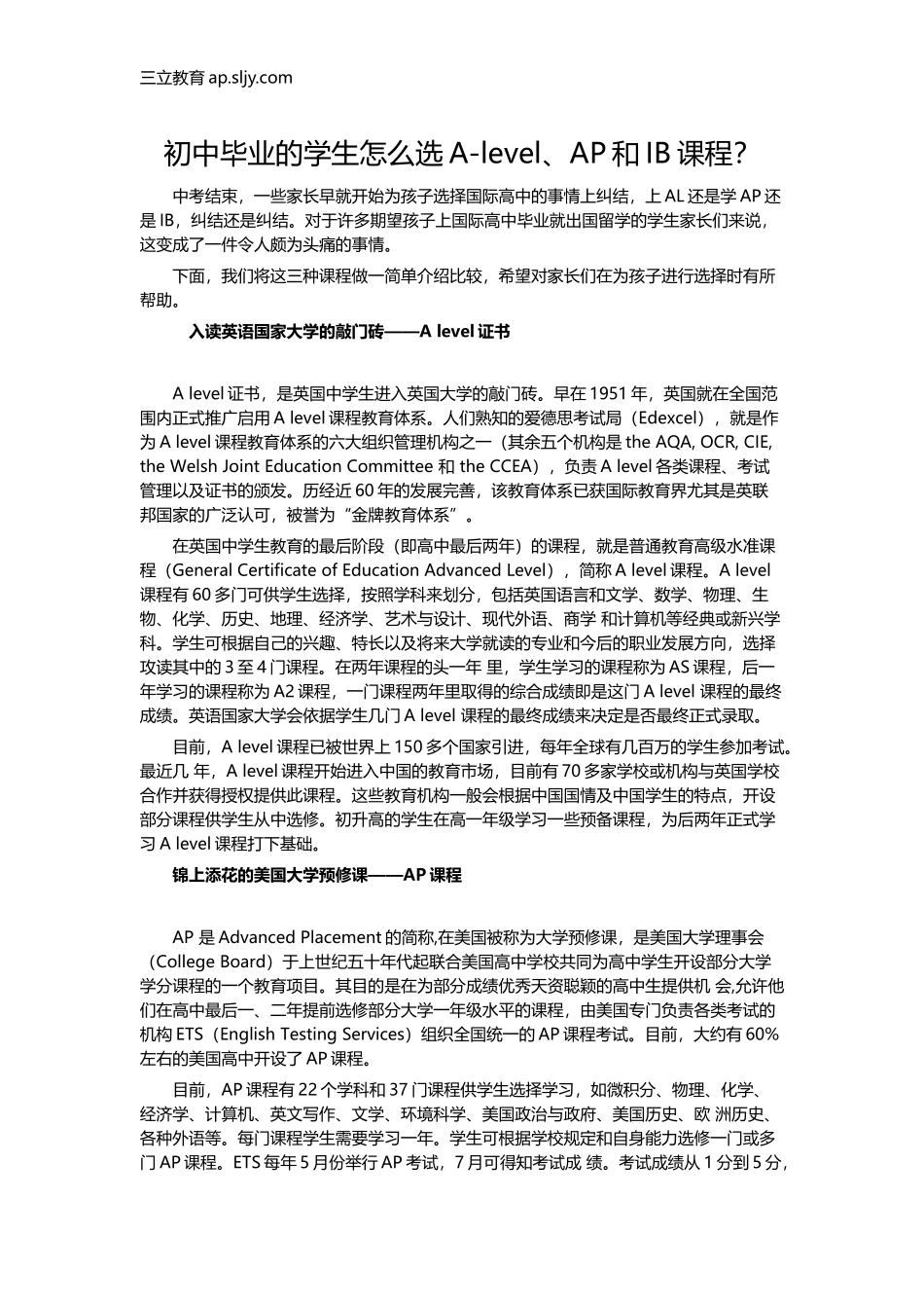 初中毕业的学生怎么选A-level、AP和IB课程？_第1页