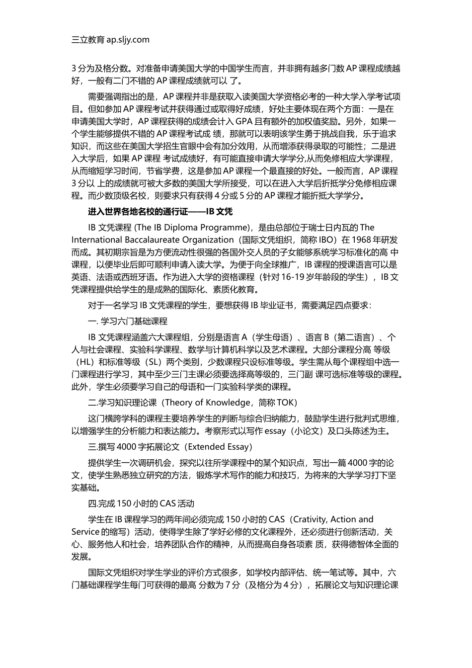 初中毕业的学生怎么选A-level、AP和IB课程？_第2页