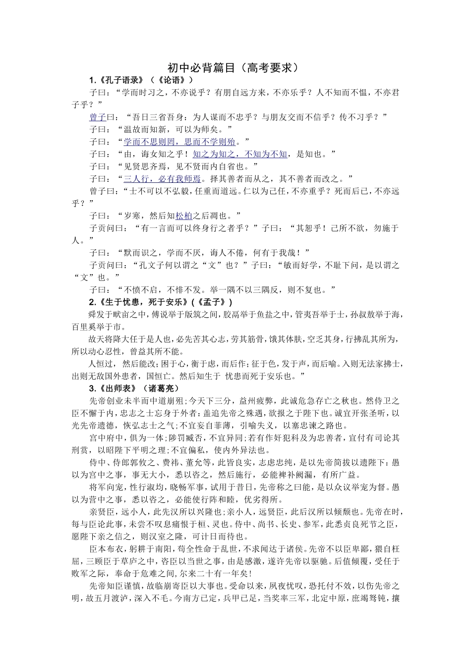 初中必背篇目(高考要求)_第1页