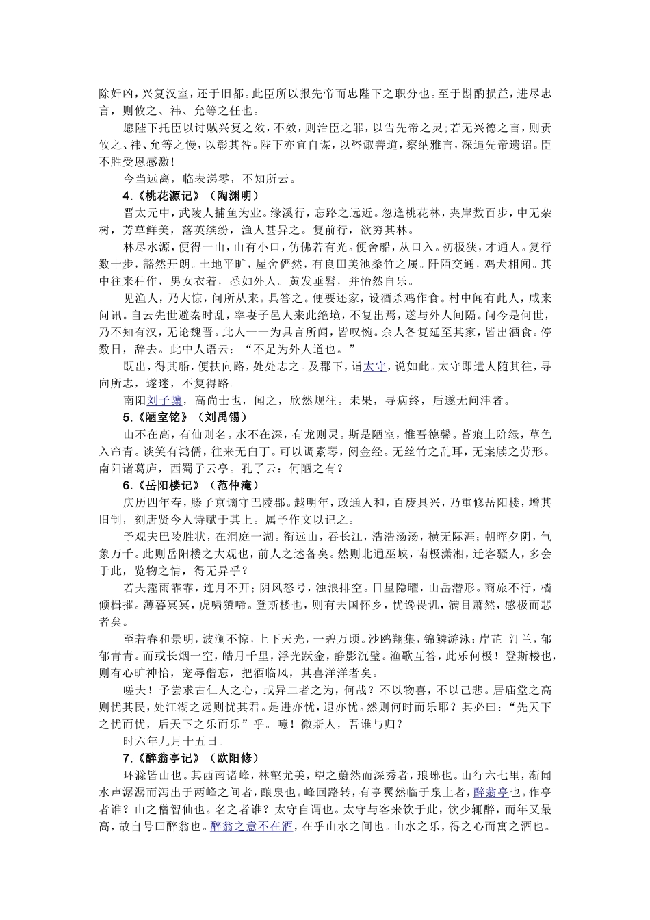 初中必背篇目(高考要求)_第2页