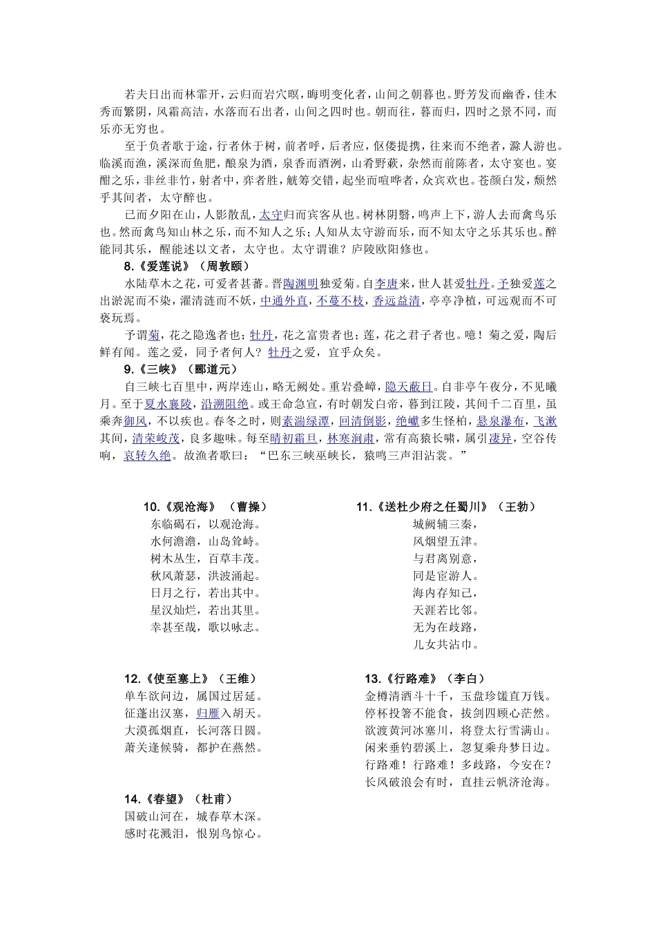 初中必背篇目(高考要求)_第3页