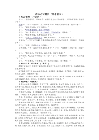 初中必背篇目(高考要求)