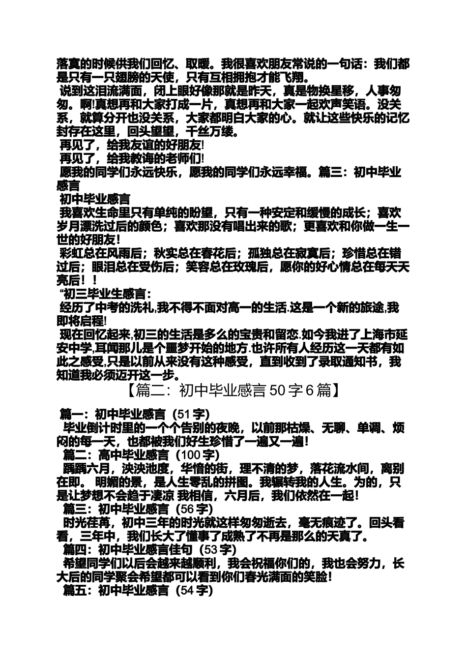 初中毕业感言30字_第3页