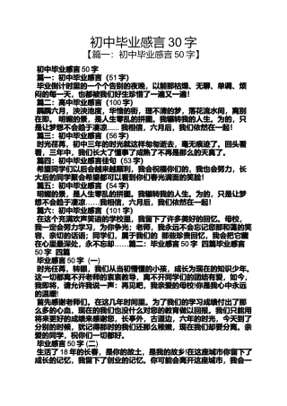 初中毕业感言30字