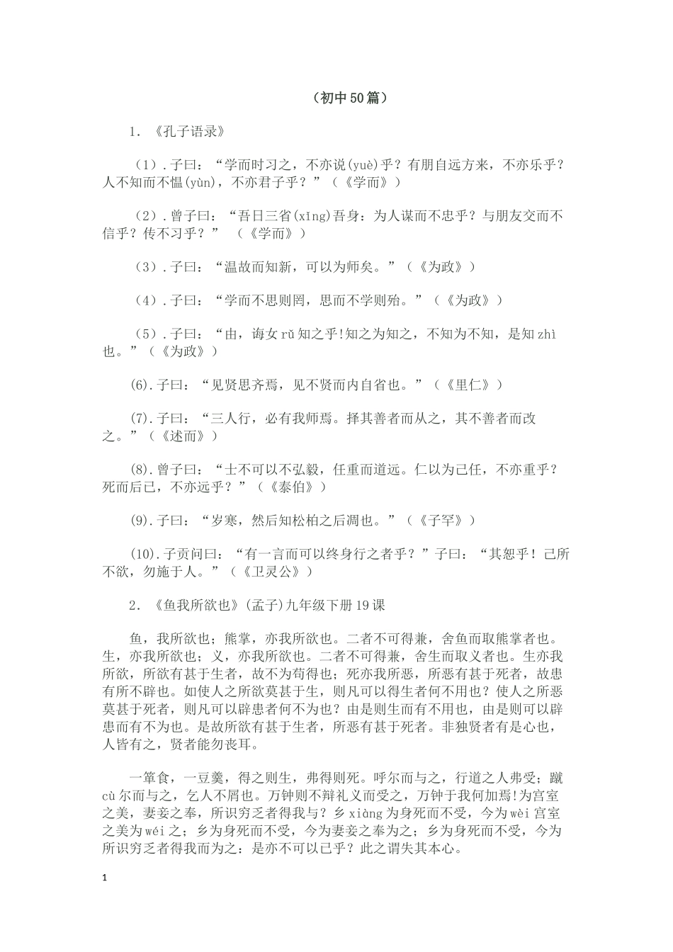 初中必背篇目_第1页