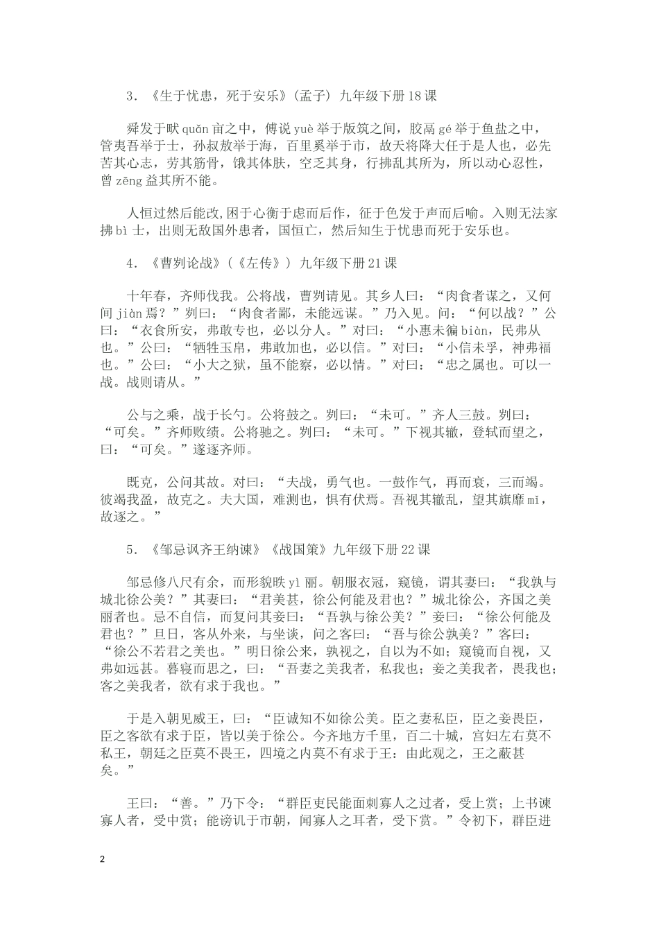 初中必背篇目_第2页