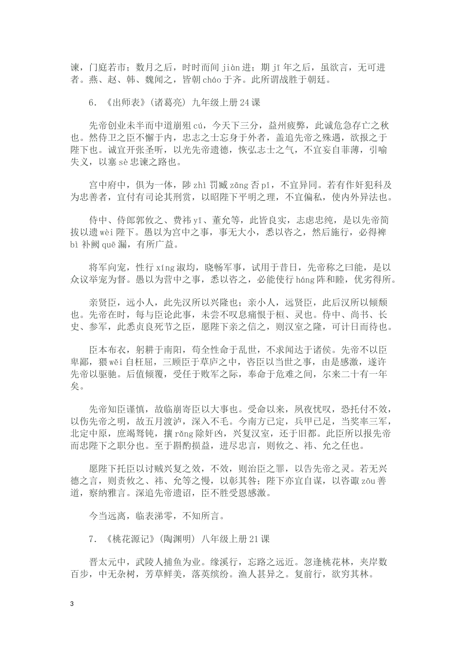 初中必背篇目_第3页