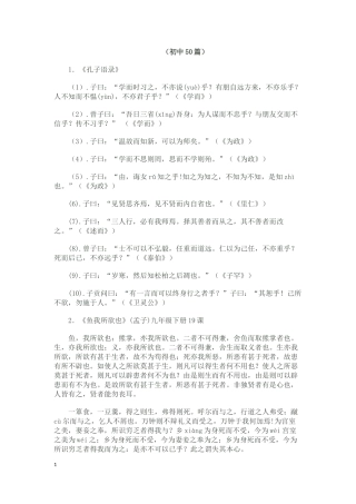 初中必背篇目